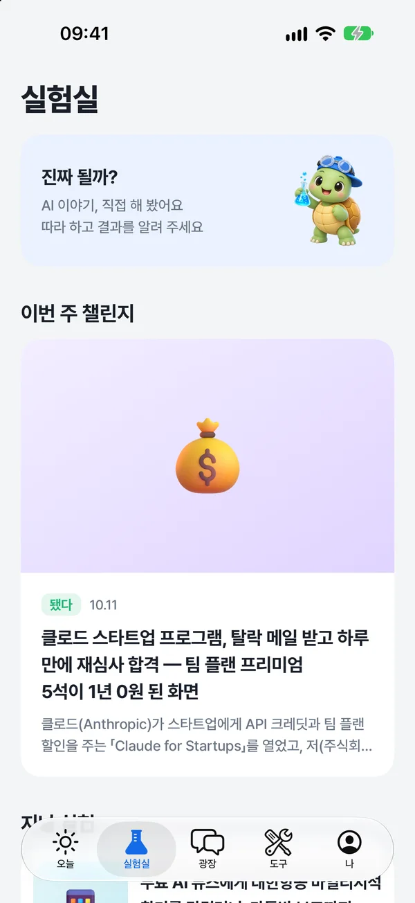 터틀메이커 실험실 실제 화면