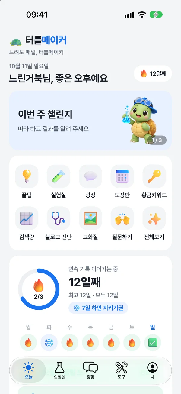터틀메이커 오늘 실제 화면