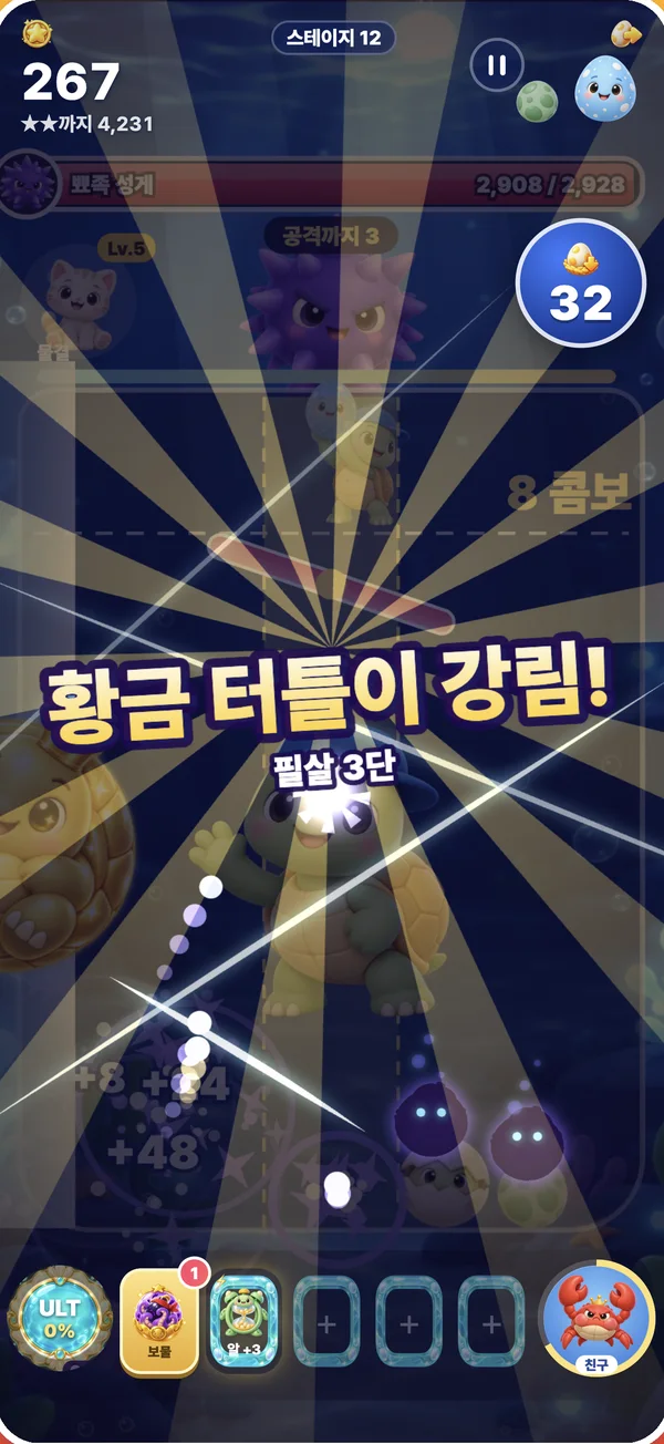 터틀팝 알 합치기 실제 화면