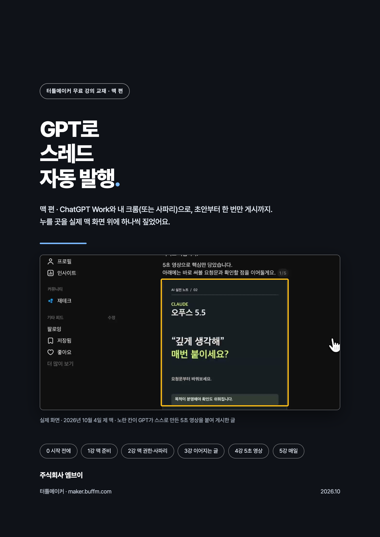 GPT로 스레드 자동 발행 — 맥 편 표지