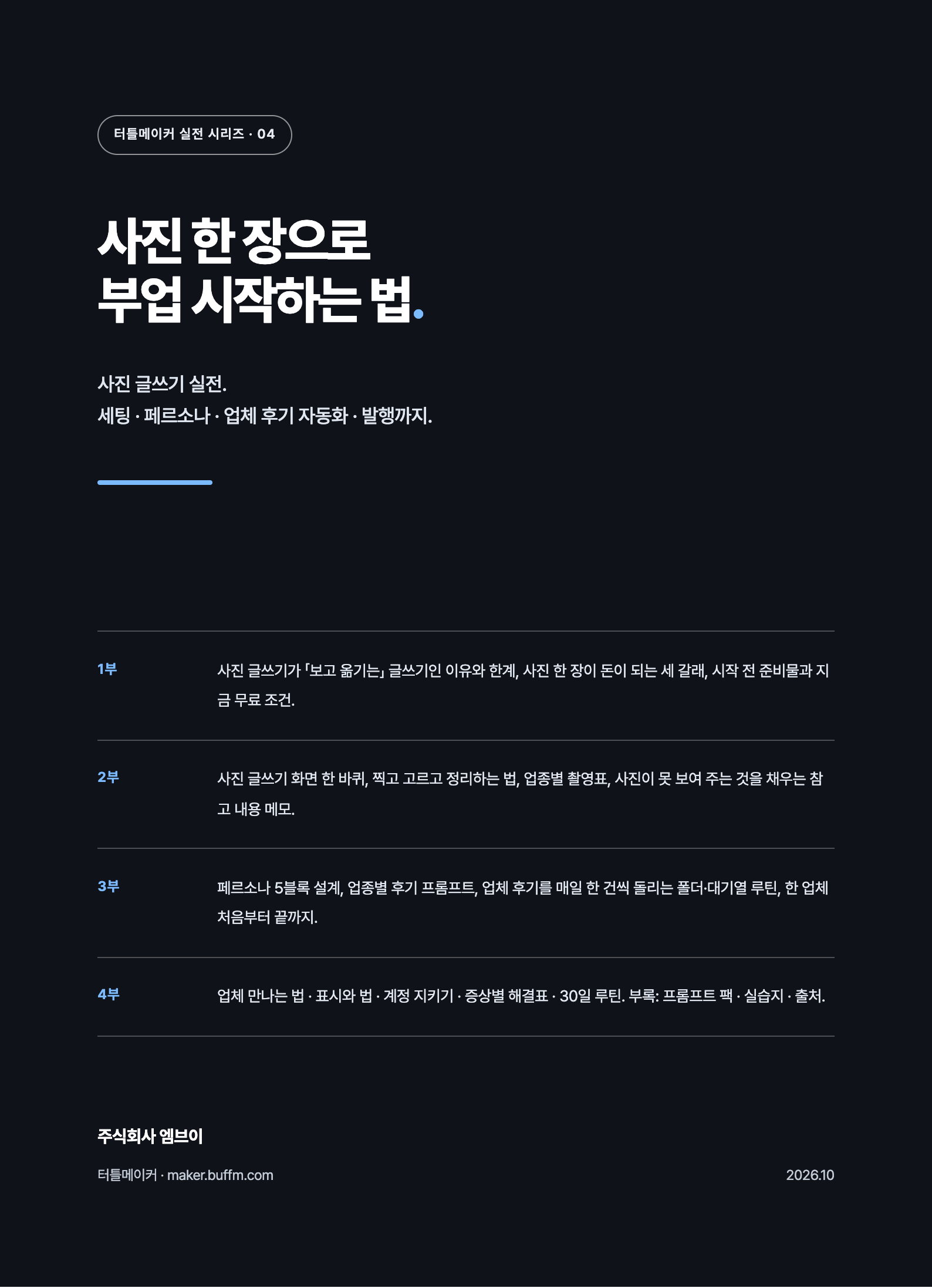 사진 한 장으로 부업 시작하는 법 (사진 글쓰기 실전) 표지