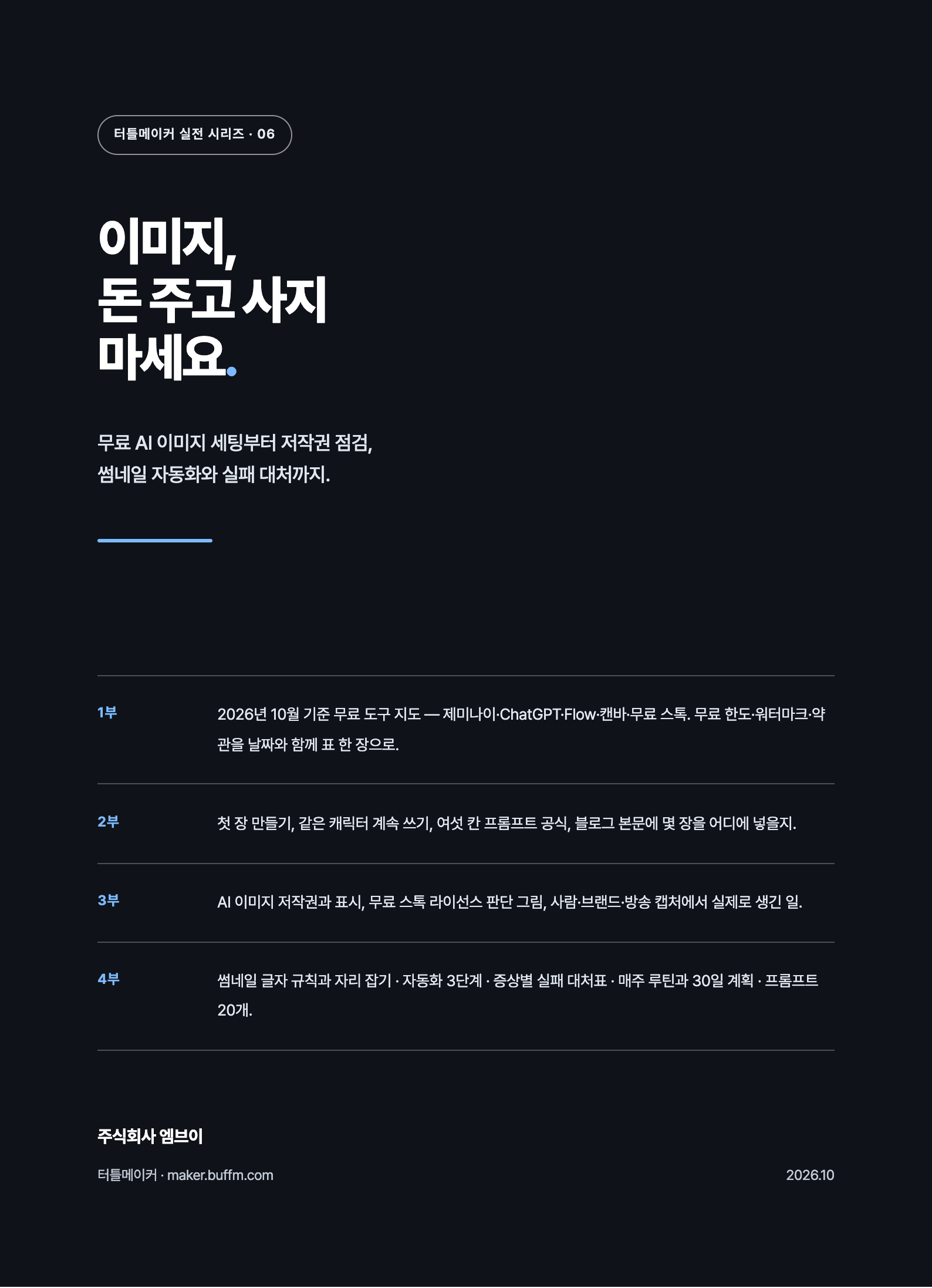 이미지 돈 주고 사지 마세요 — 공짜로 쓰는 법 표지