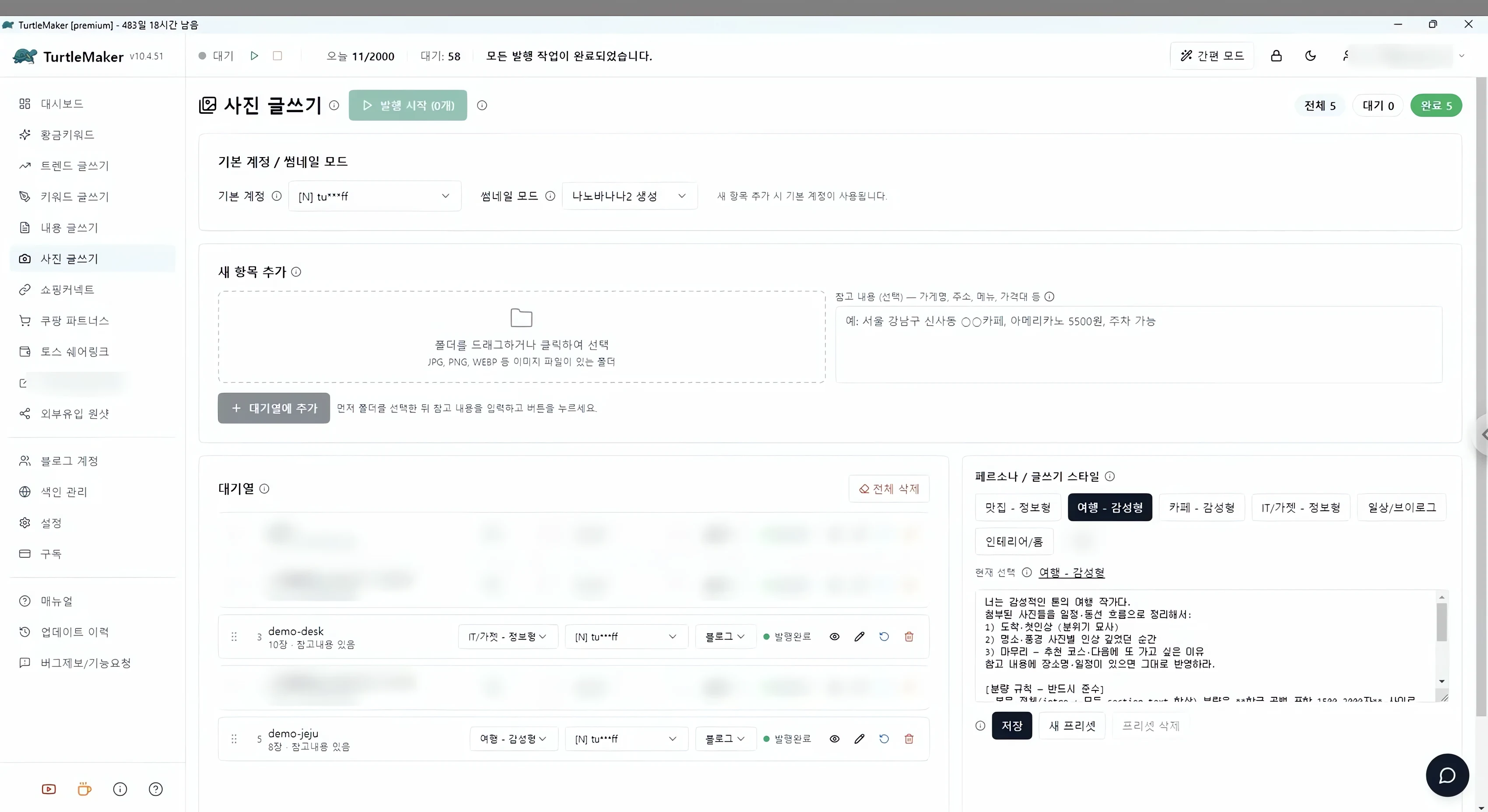 터틀메이커 발행 시작 실제 화면