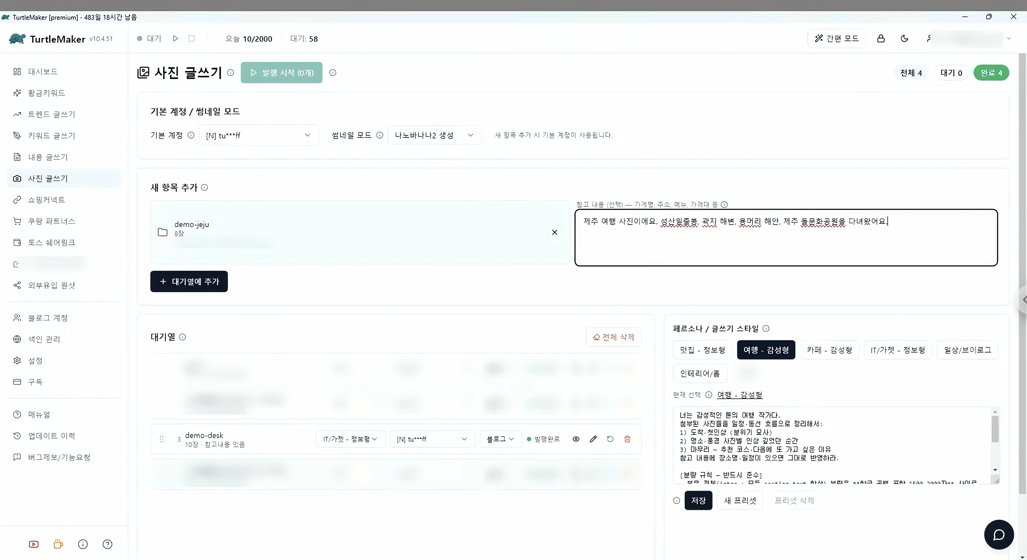 터틀메이커 사진 글쓰기 실제 화면