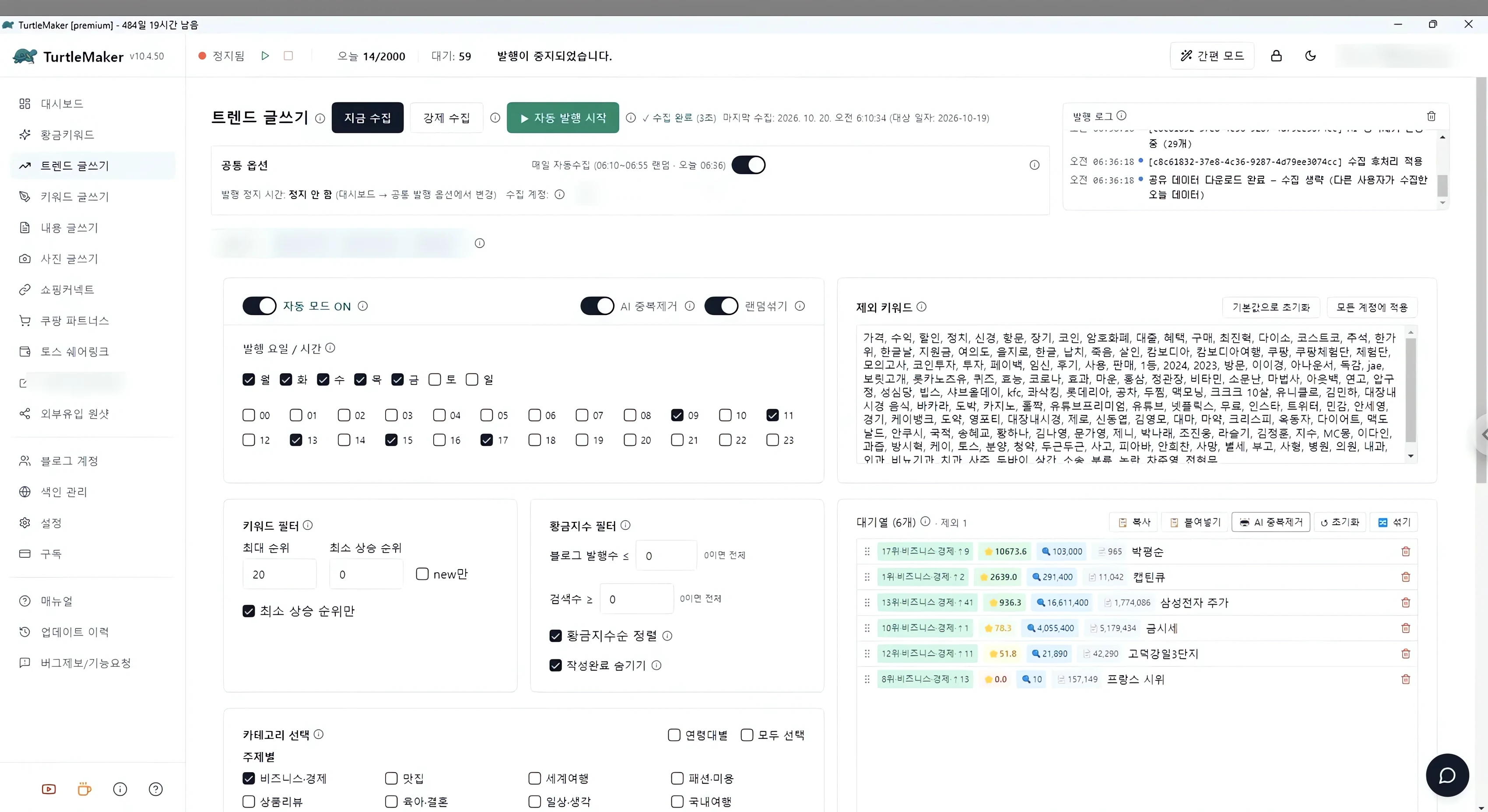 터틀메이커 트렌드 글쓰기 실제 화면