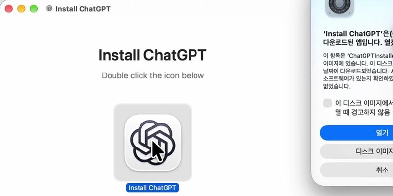 Install ChatGPT 창과 열겠습니까 확인 창