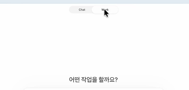 맨 위 Chat과 Work 두 칸에서 Work를 누르는 모습