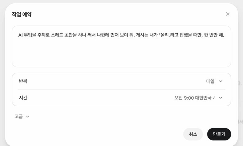 작업 예약 창, 반복 매일 오전 9시와 만들기