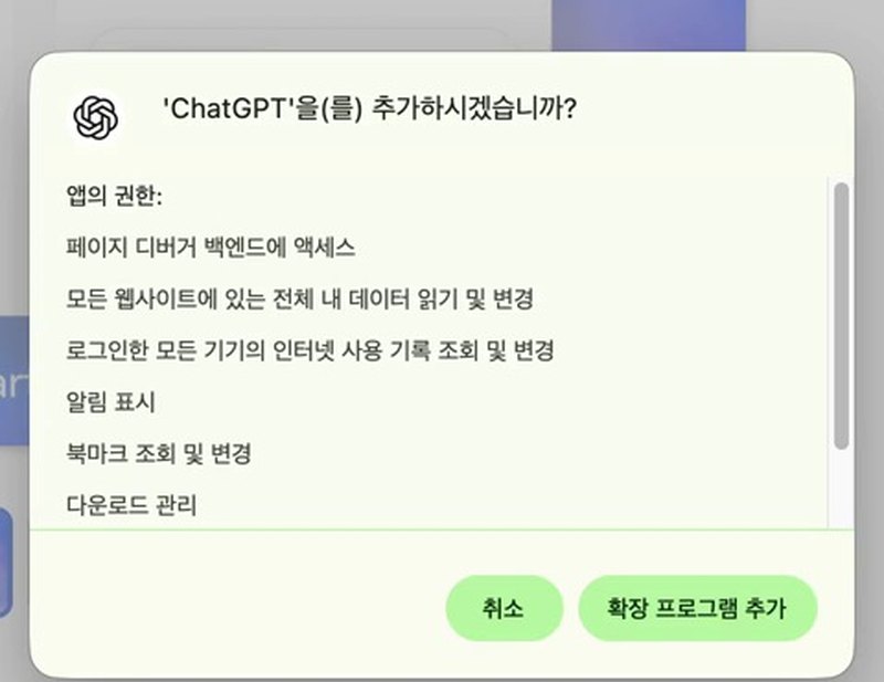 확장 프로그램 추가 확인 창