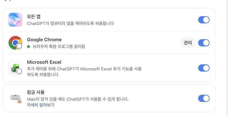 맥 ChatGPT 설정 컴퓨터 사용의 Google Chrome 초록 점