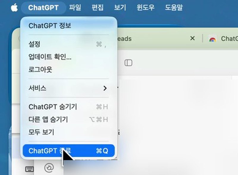 메뉴 막대 ChatGPT 메뉴의 ChatGPT 종료