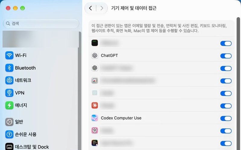 기기 제어 및 데이터 접근 목록, 다른 앱 이름은 흐림