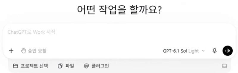 어떤 작업을 할까요? 와 입력창 아래 플러그인 버튼