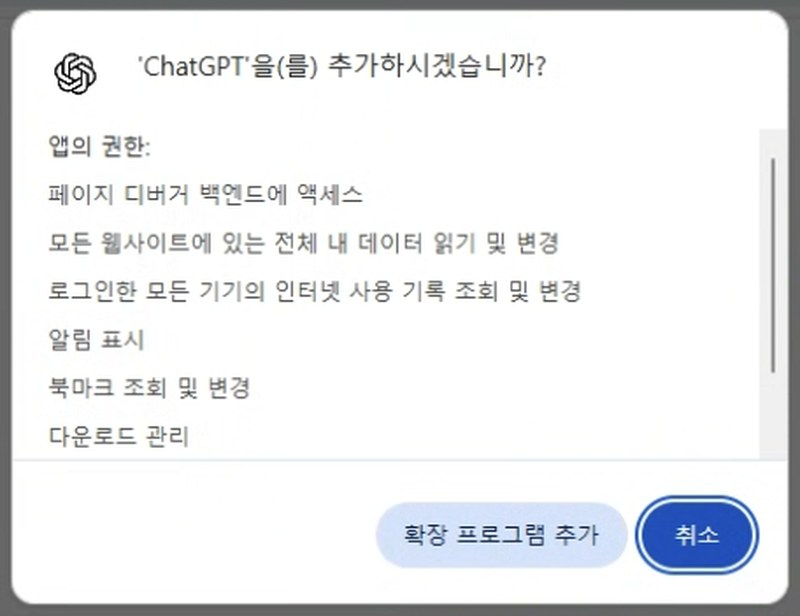 확장 프로그램 추가 확인 창