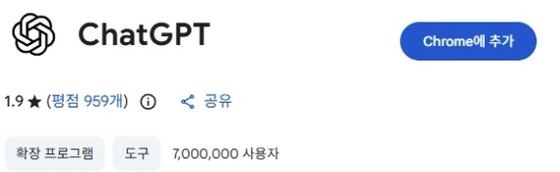 크롬 웹 스토어의 ChatGPT 확장 페이지와 Chrome에 추가 버튼