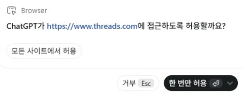 스레드 접근 허용 창, 오른쪽 한 번만 허용