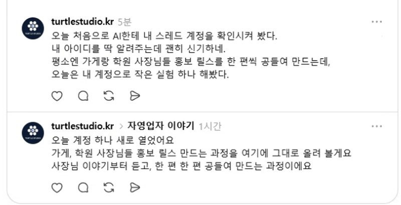 스레드 프로필 맨 위에 방금 올라간 글