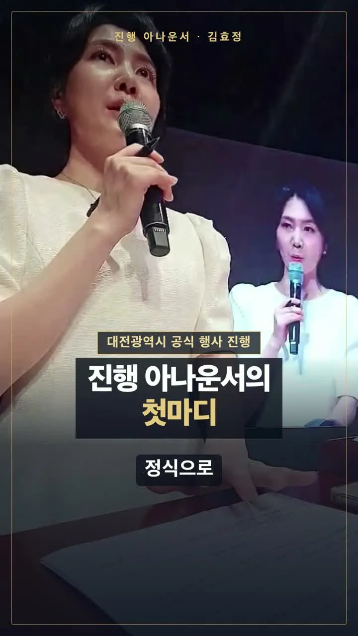 행사 진행 아나운서 홍보 영상