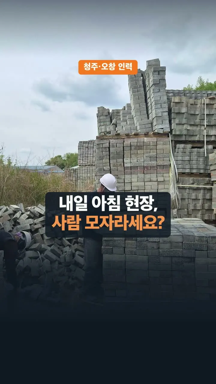 일가자 인력 청주청원점 홍보 영상
